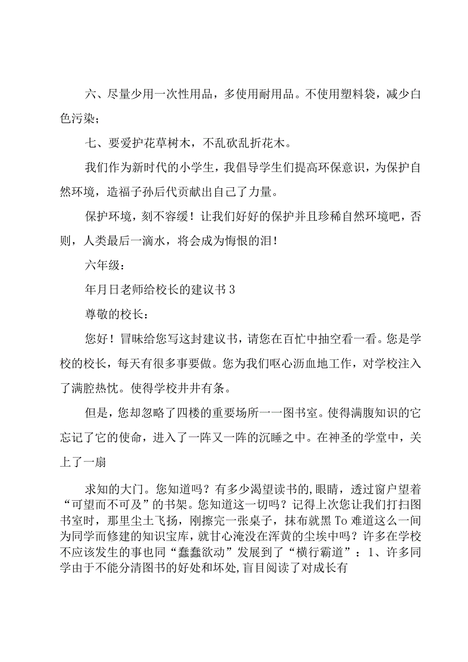 老师给校长的建议书10篇.docx_第3页