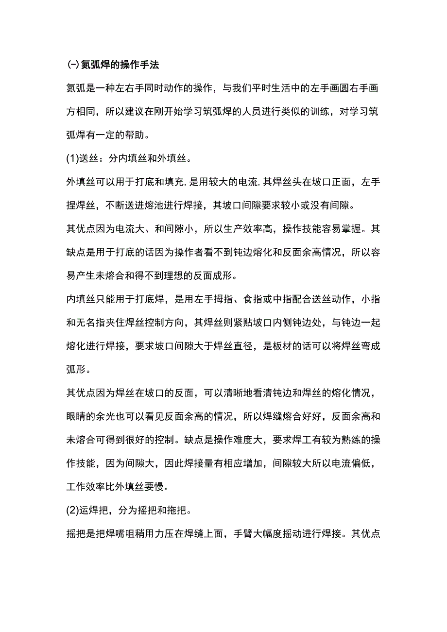 氩弧焊的操作手法.docx_第1页