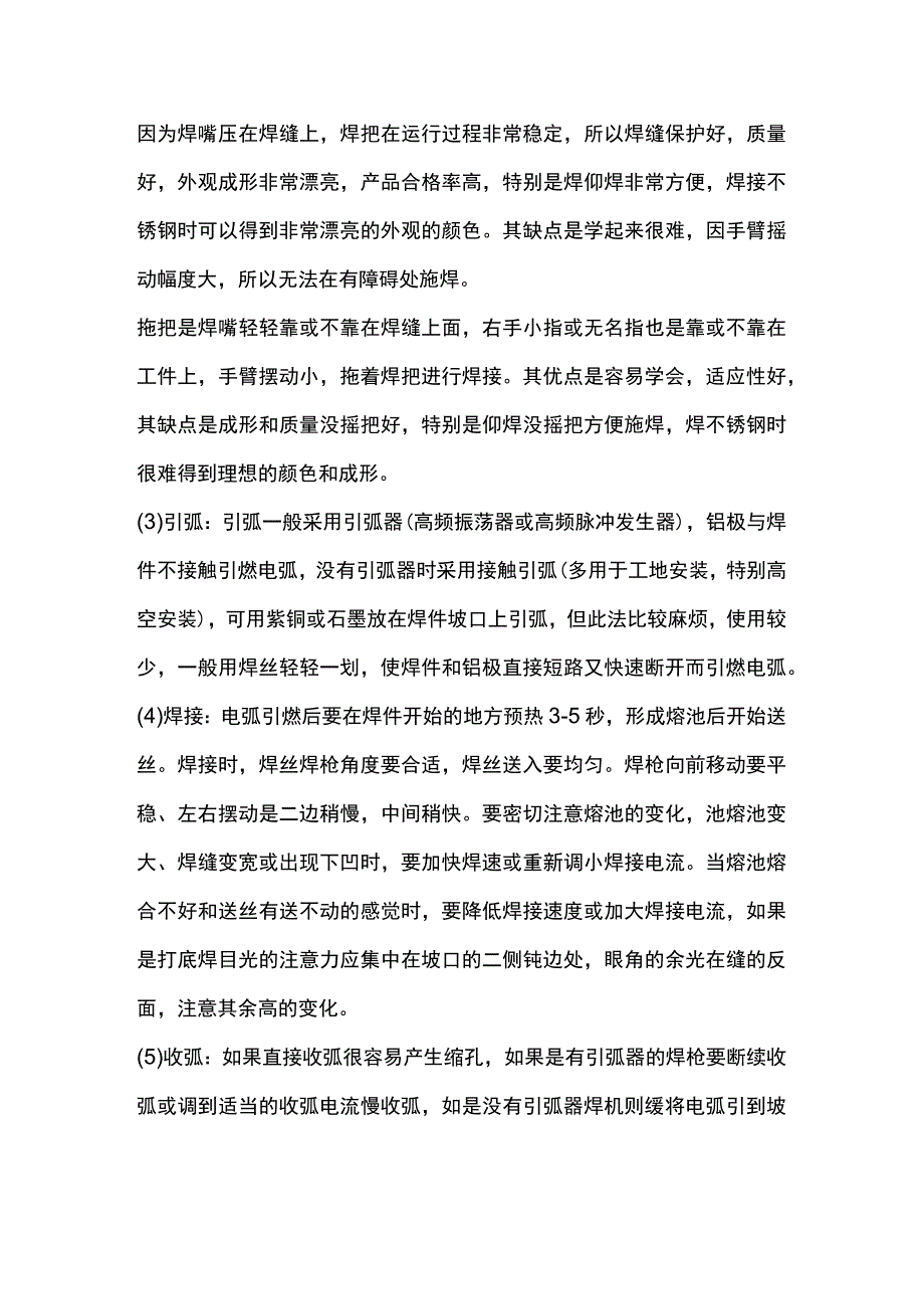 氩弧焊的操作手法.docx_第2页