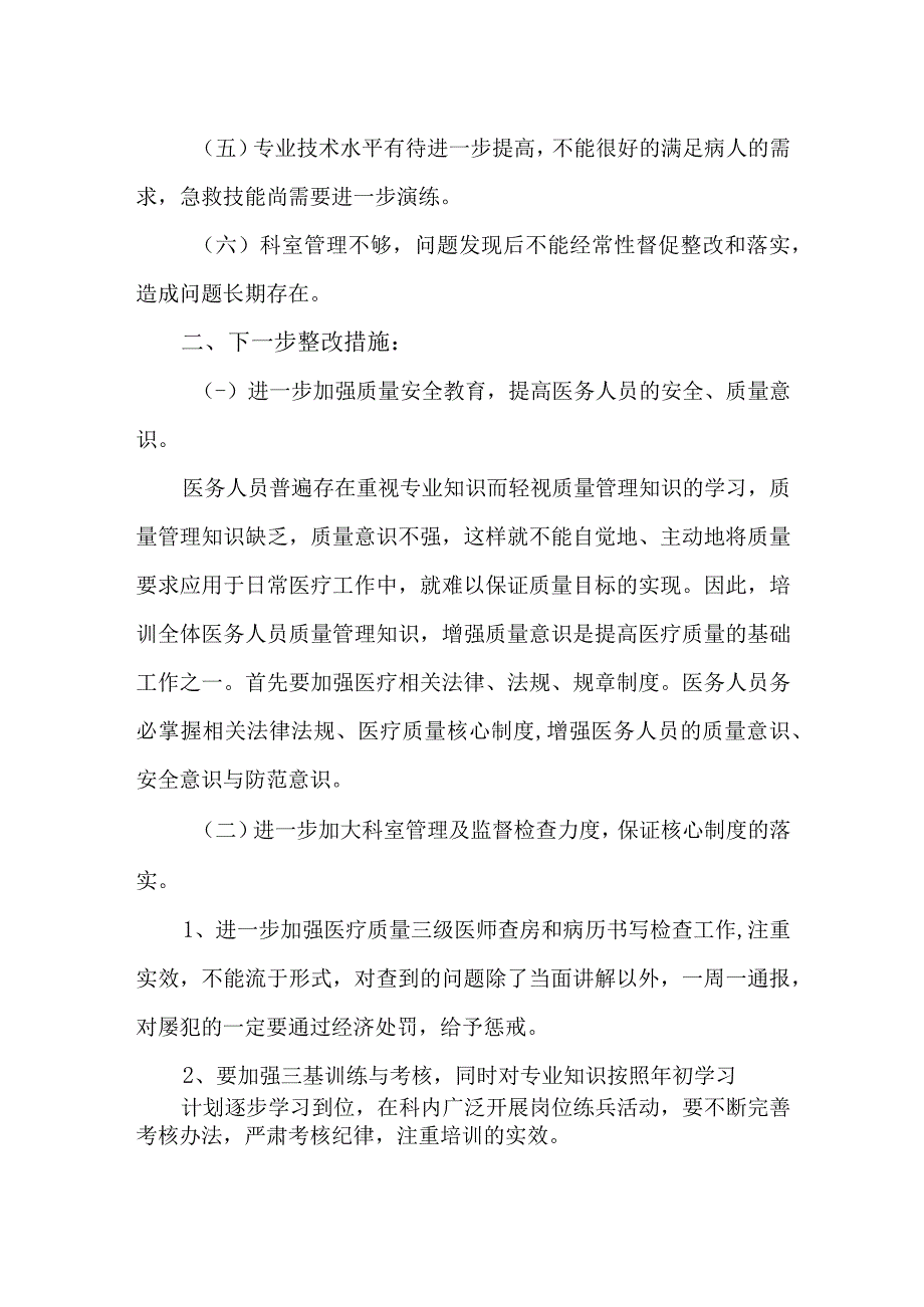 科室医疗质量自查报告 篇7.docx_第2页