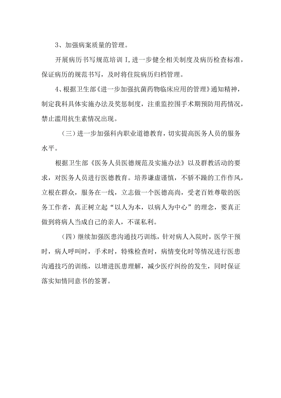 科室医疗质量自查报告 篇7.docx_第3页