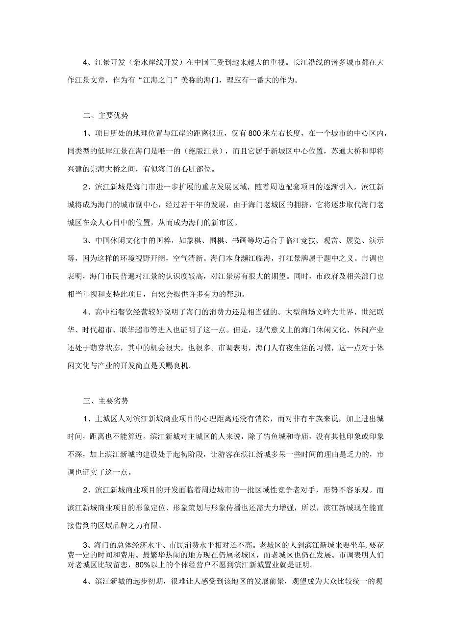 海门滨江新城商业项目整体策划方案.docx_第2页