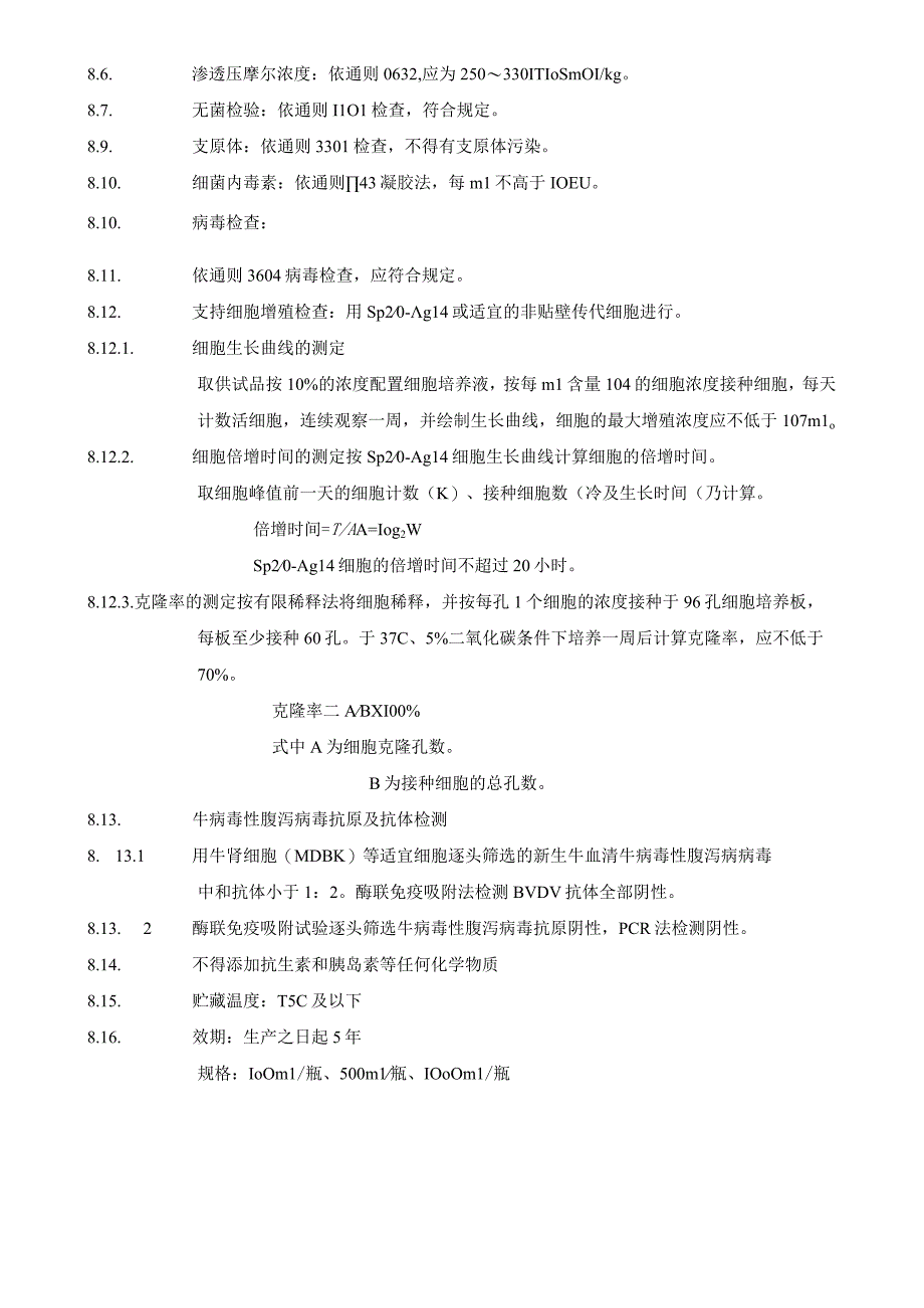 猪瘟专用血清质量标准.docx_第2页