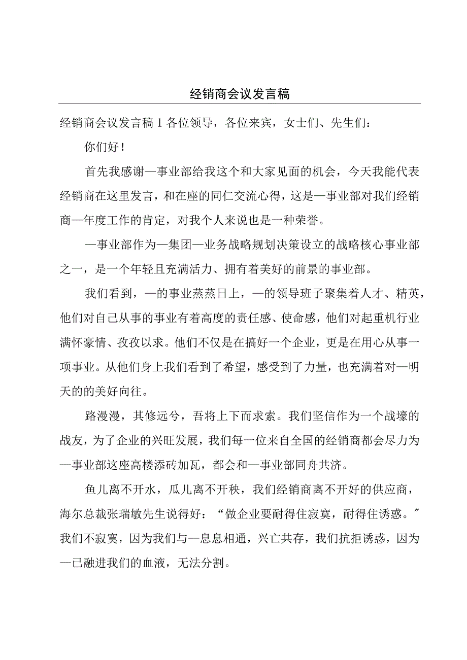 经销商会议发言稿.docx_第1页