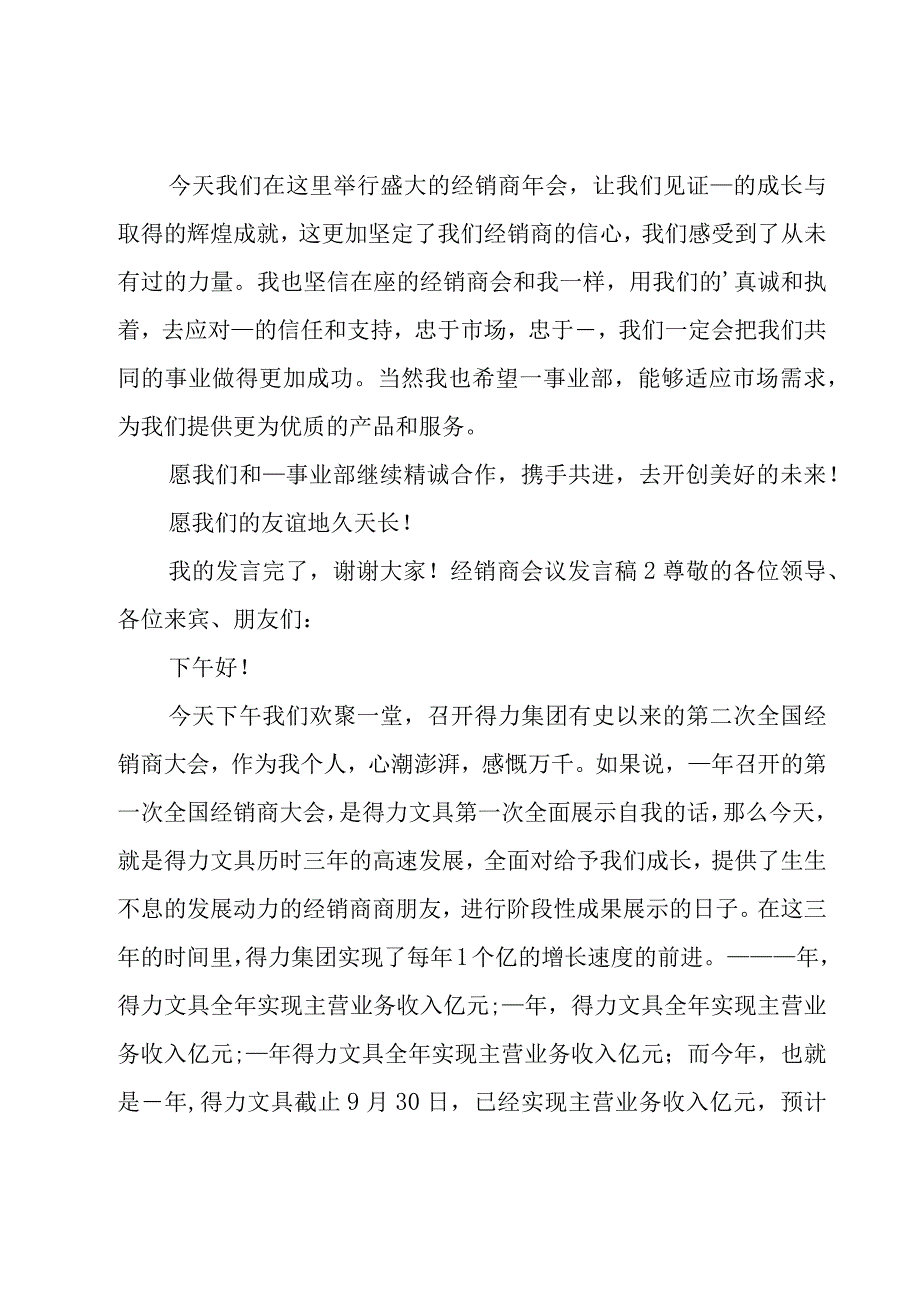 经销商会议发言稿.docx_第2页