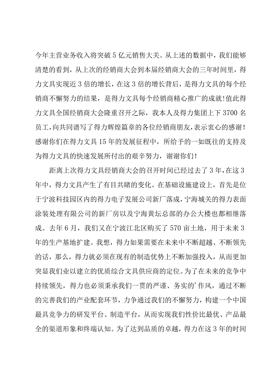 经销商会议发言稿.docx_第3页