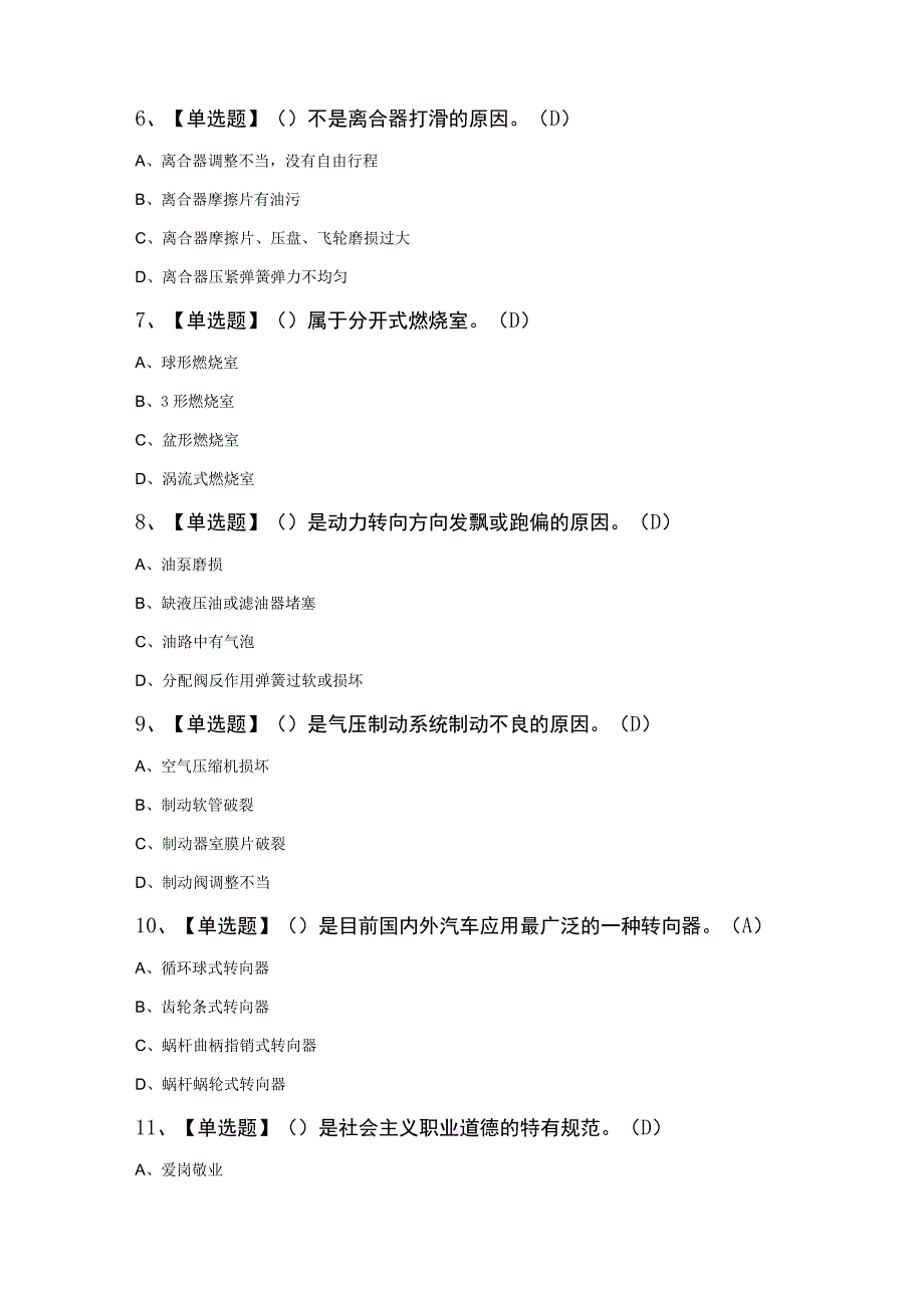 汽车驾驶员（中级）新版100题及答案.docx_第2页