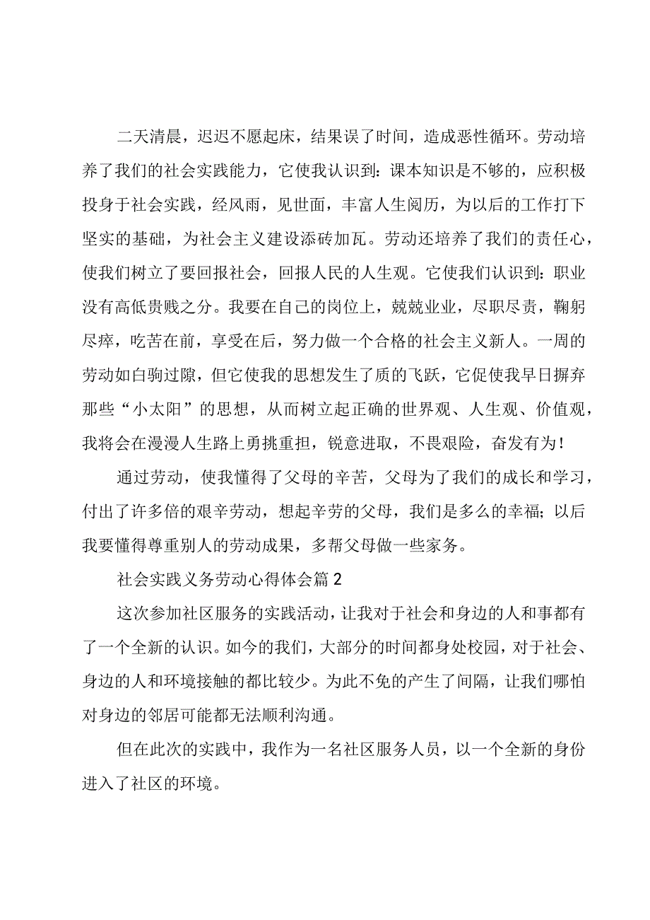 社会实践义务劳动心得体会（3篇）.docx_第2页