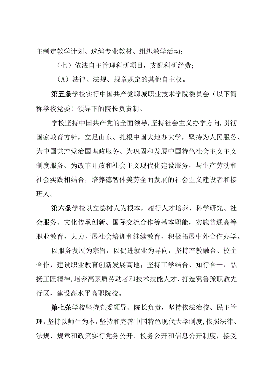 聊城职业技术学院章程.docx_第3页