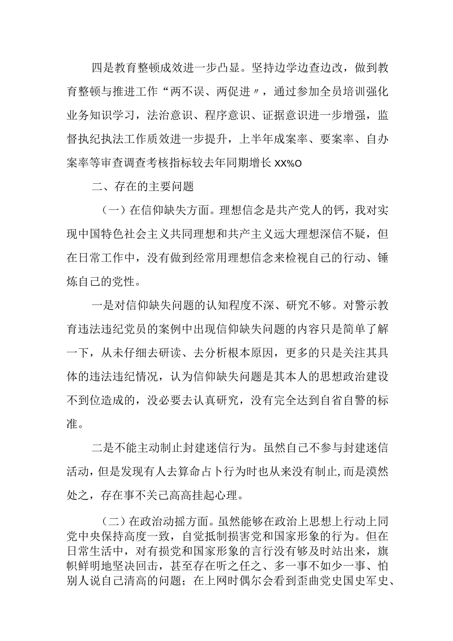 纪检监察干部教育整顿个人党性分析（六个方面六个是否）自查报告1.docx_第2页