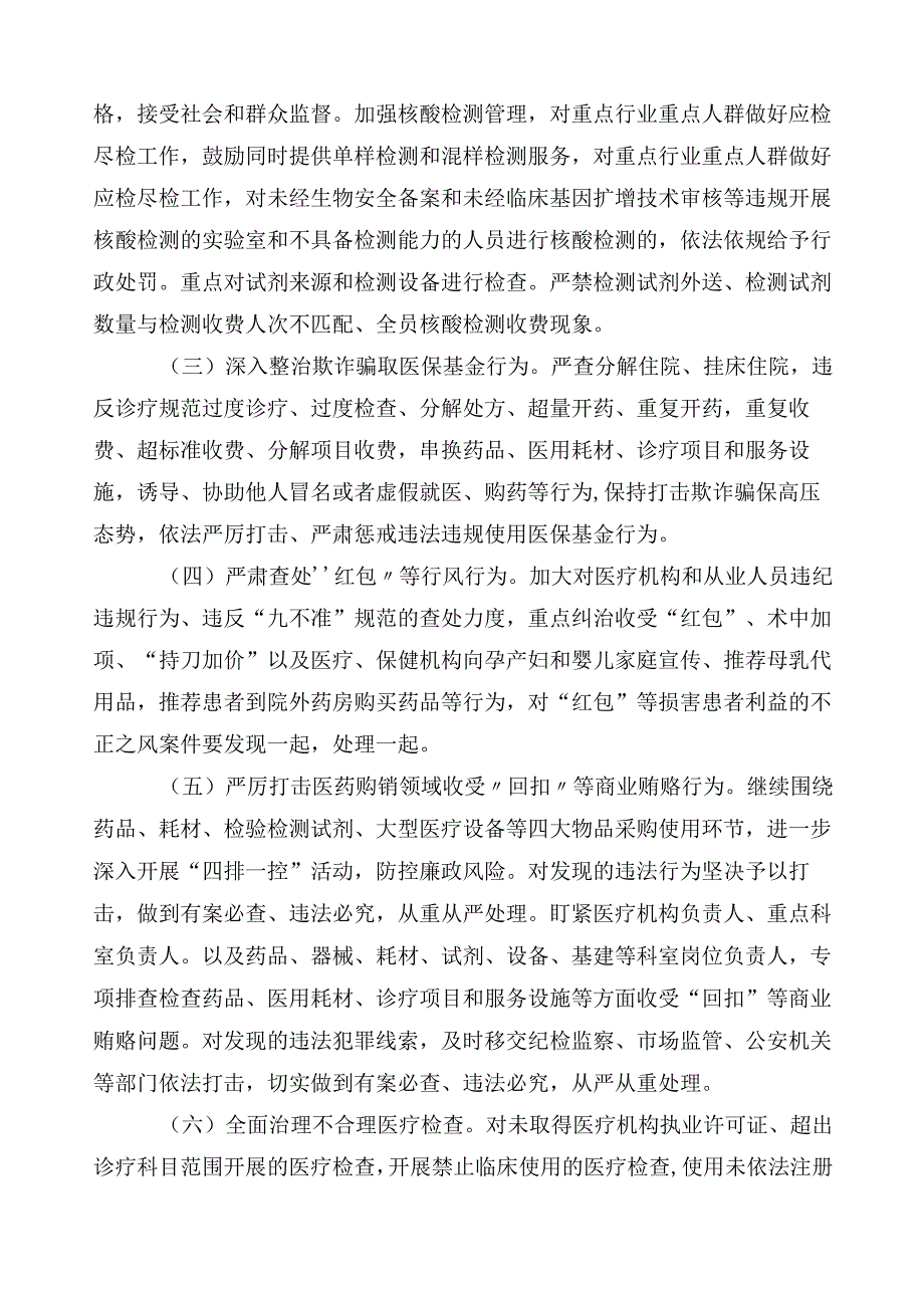 纠正医药购销领域不正之风通用实施方案3篇及6篇推进情况汇报和两篇工作要点.docx_第2页