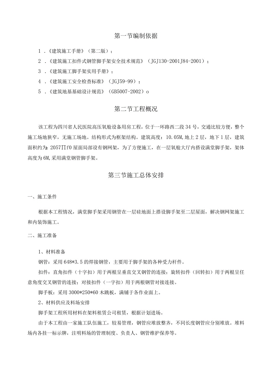 满堂脚手架施工方案.docx_第2页