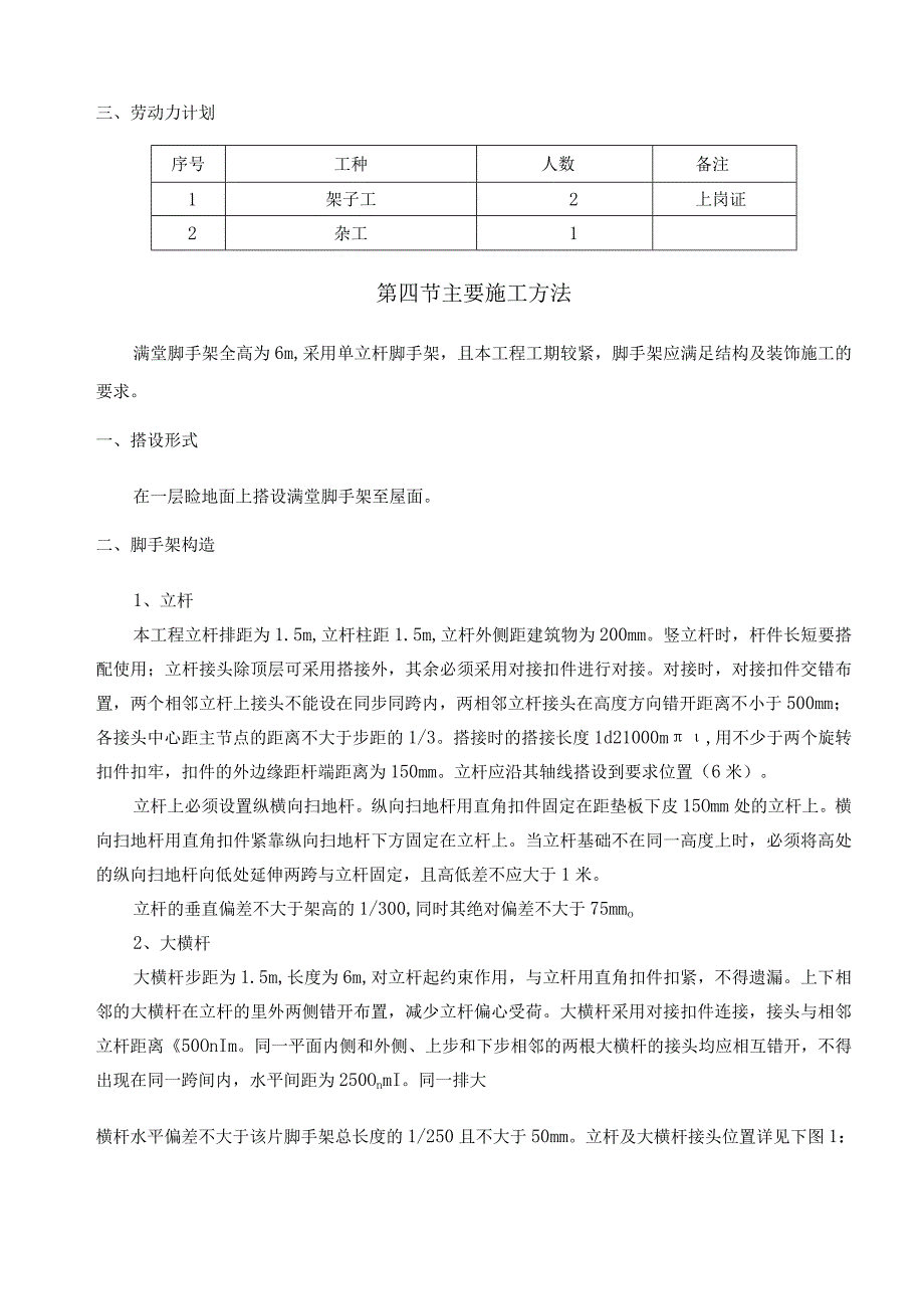 满堂脚手架施工方案.docx_第3页