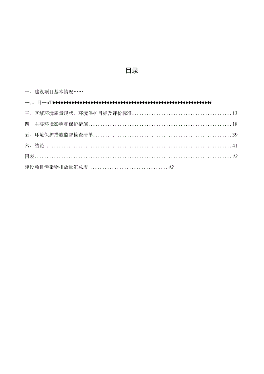 碳化硅破碎项目环评报告.docx_第2页