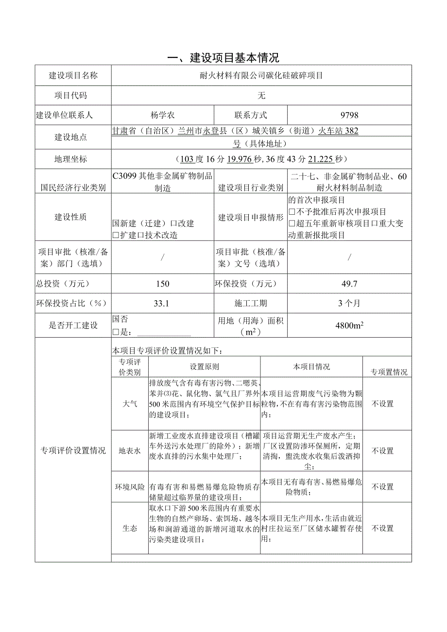 碳化硅破碎项目环评报告.docx_第3页