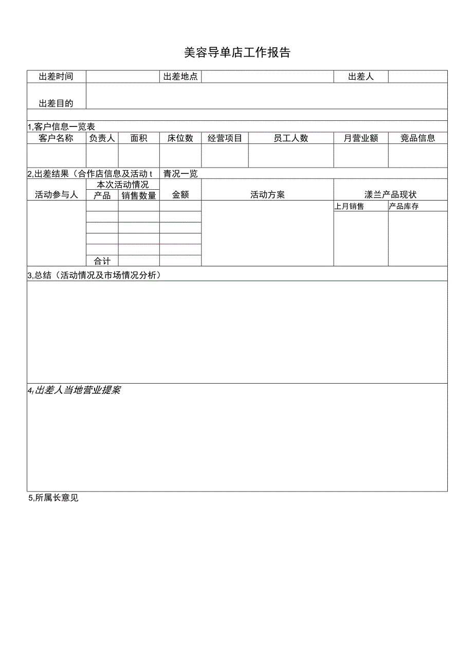 美容导单店工作报告.docx_第1页