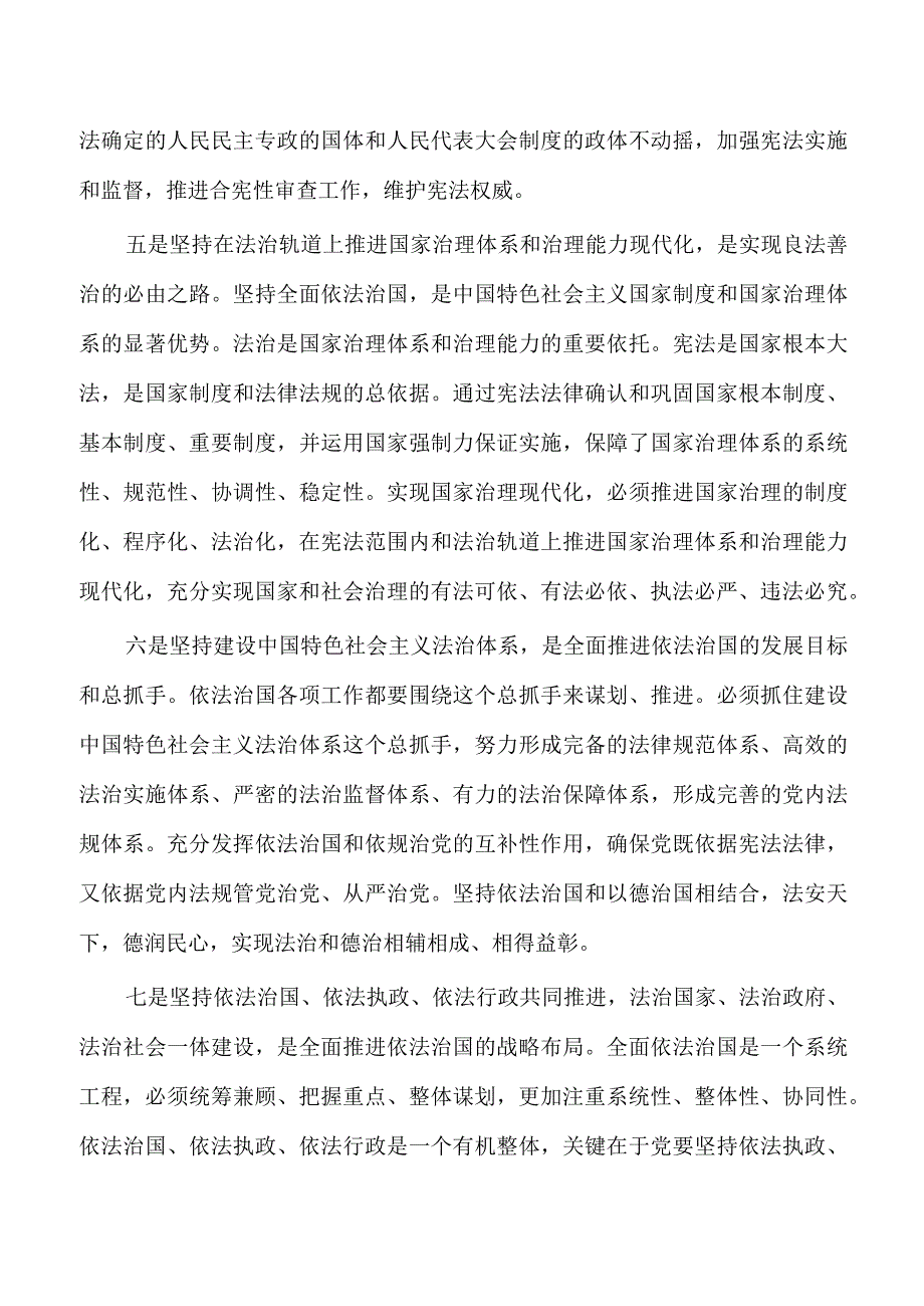 法治思想学习纲要培训讲稿.docx_第3页