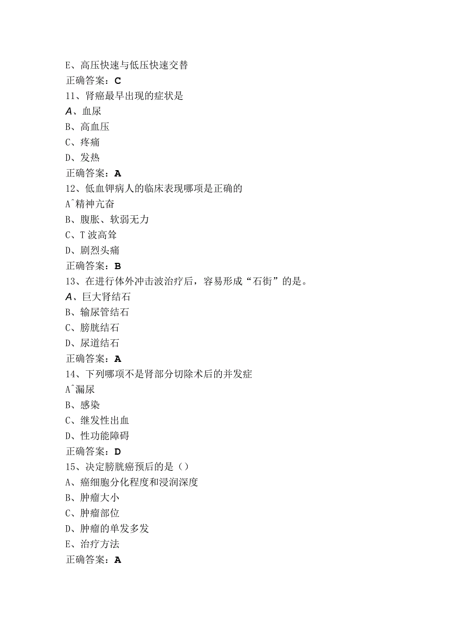 泌尿外科专科考试题（含答案）.docx_第3页