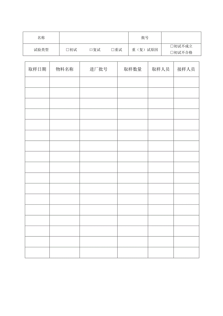 物料取样记录.docx_第1页