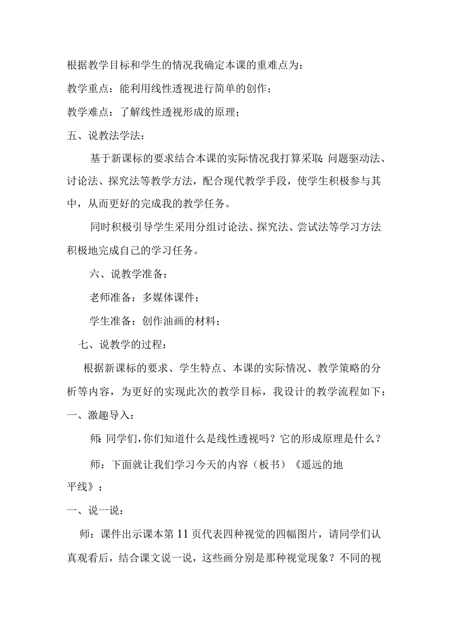 湘教版六年级下册美术第3课《遥远的地平线》说课稿.docx_第2页