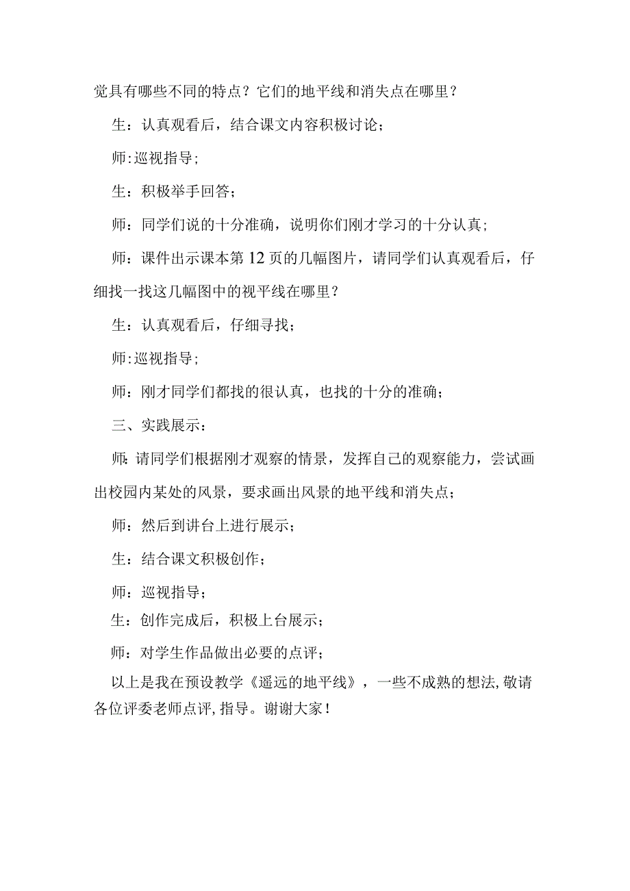 湘教版六年级下册美术第3课《遥远的地平线》说课稿.docx_第3页