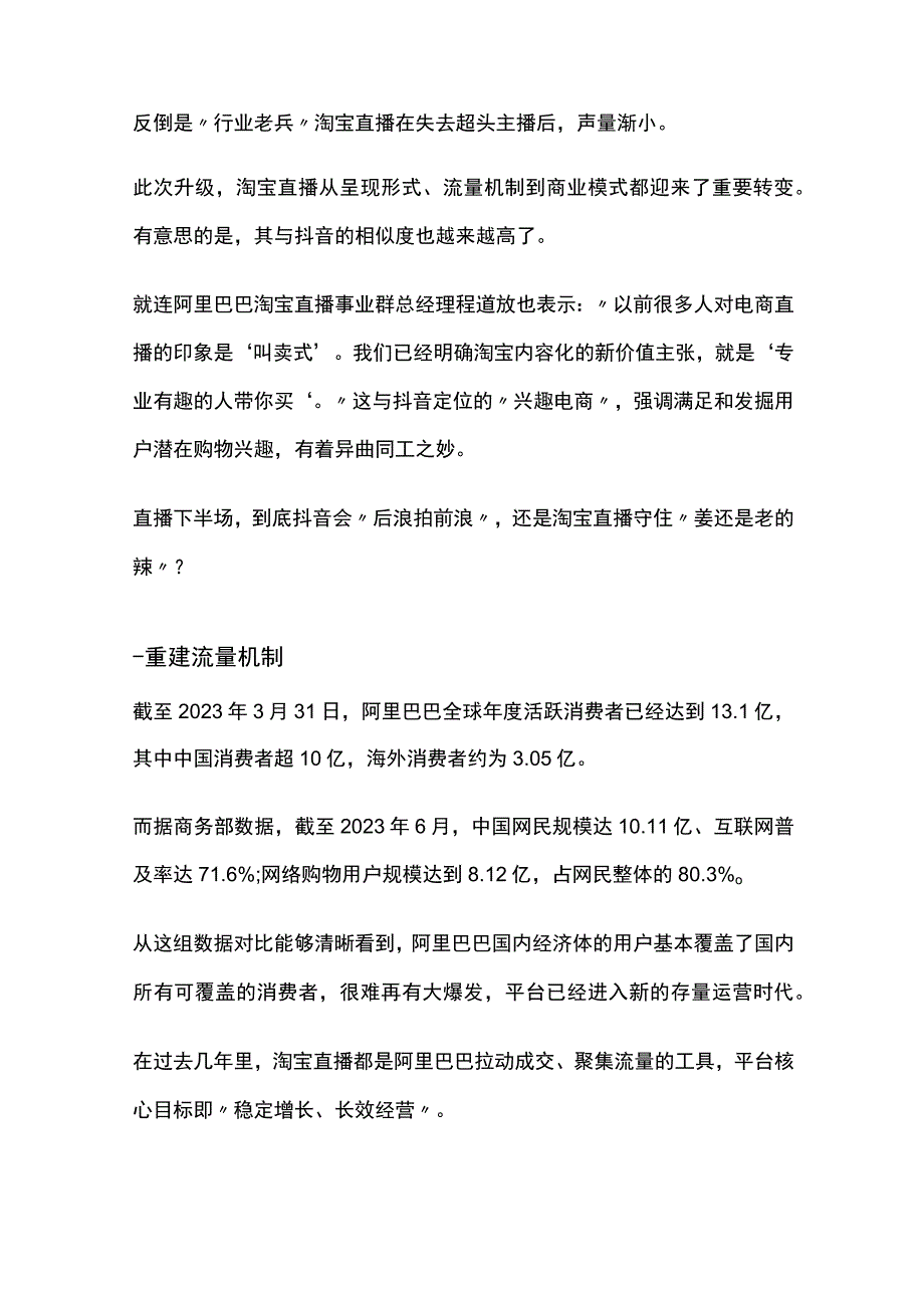 淘宝直播流量机制研究报告2023新版.docx_第2页