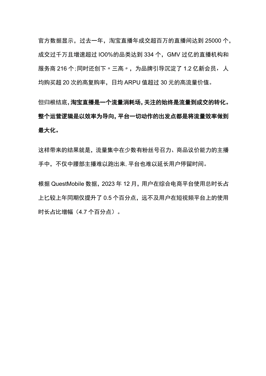 淘宝直播流量机制研究报告2023新版.docx_第3页