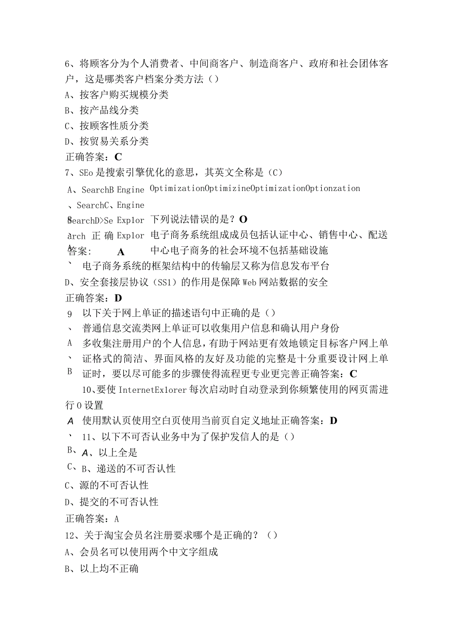 电子商务专业综合技能知识（单选+判断）模拟考试题（含参考答案）.docx_第3页