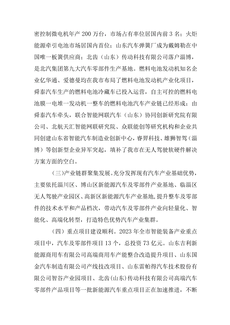 淄博市新能源汽车产业发展的调研报告.docx_第2页