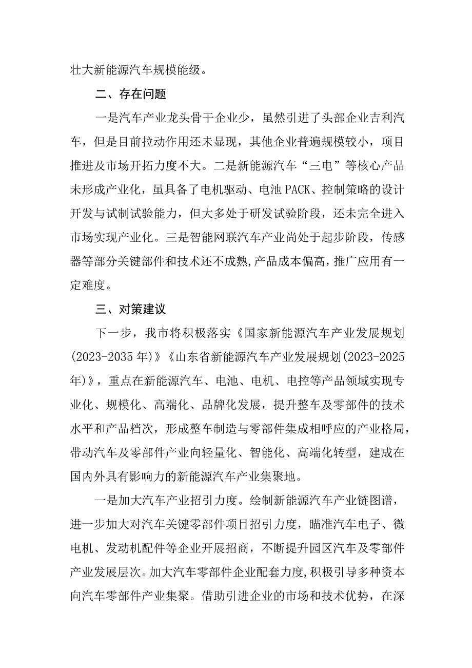 淄博市新能源汽车产业发展的调研报告.docx_第3页