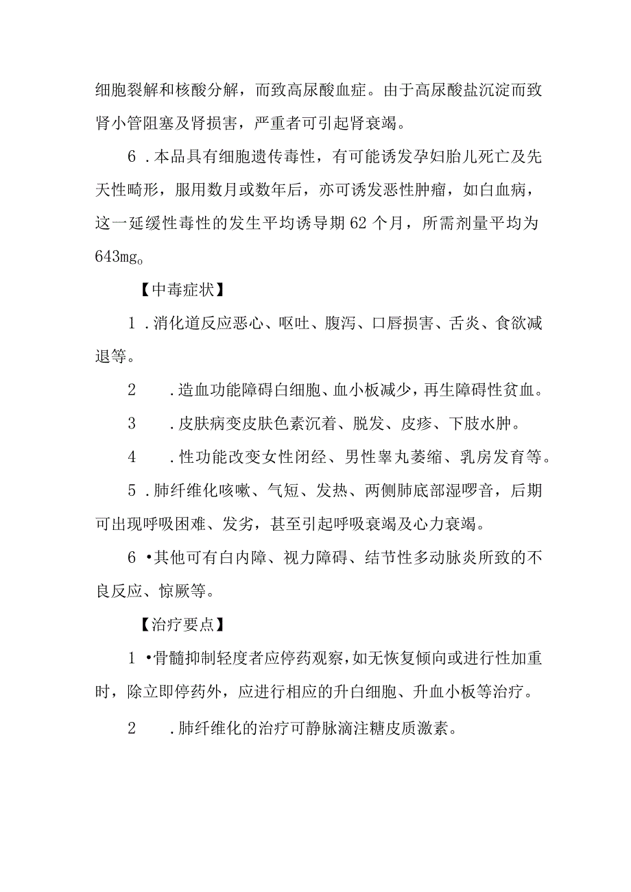 白消安药物致患者中毒救治方法及要点.docx_第2页