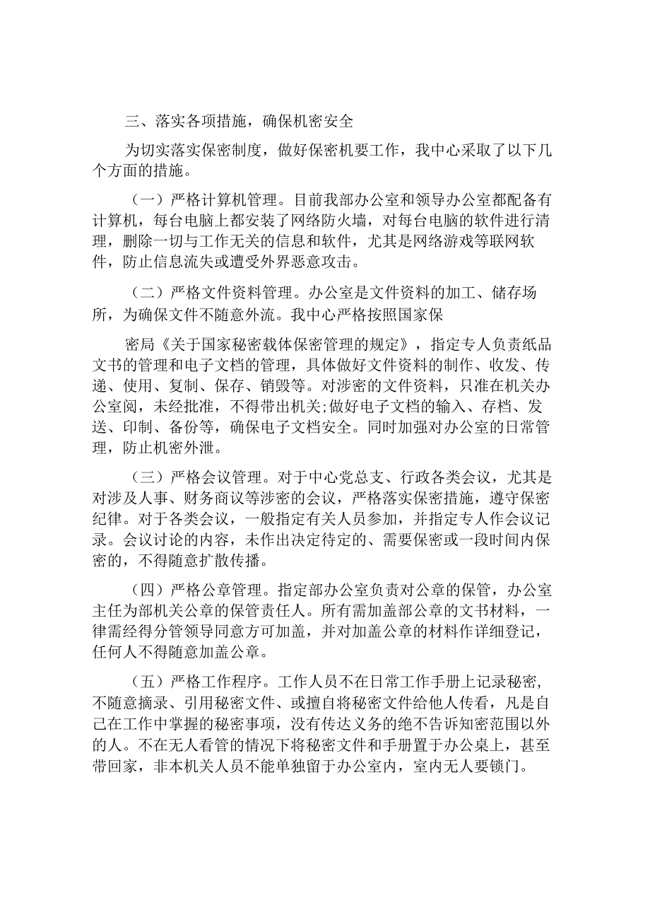 组织部保密工作自查报告.docx_第2页