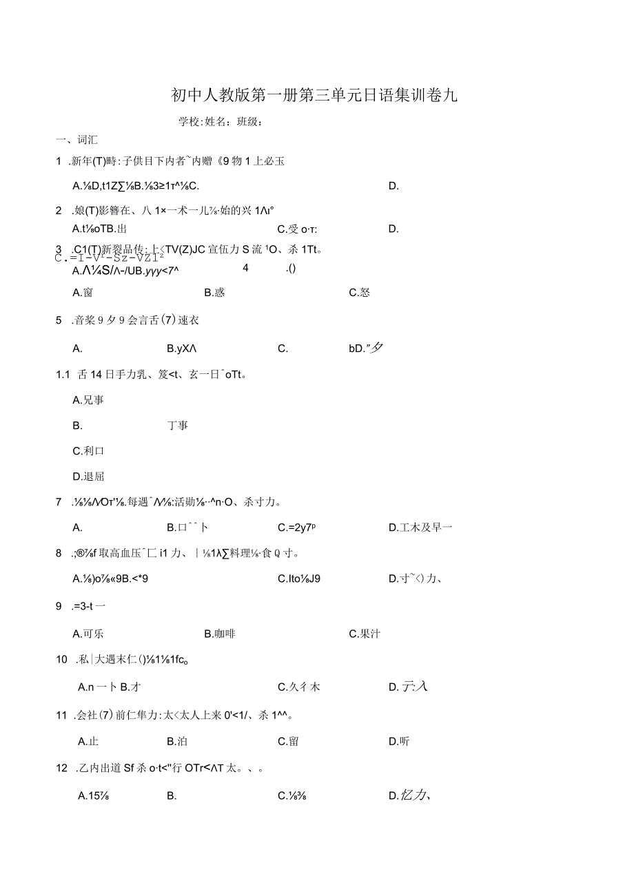 第三单元+日语集训卷九 初中日语七年级人教版第一册.docx_第1页