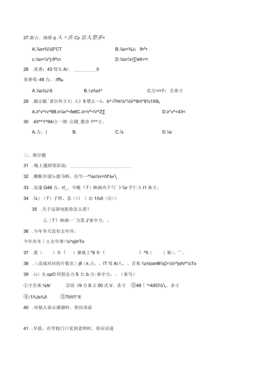 第三单元+日语集训卷九 初中日语七年级人教版第一册.docx_第3页