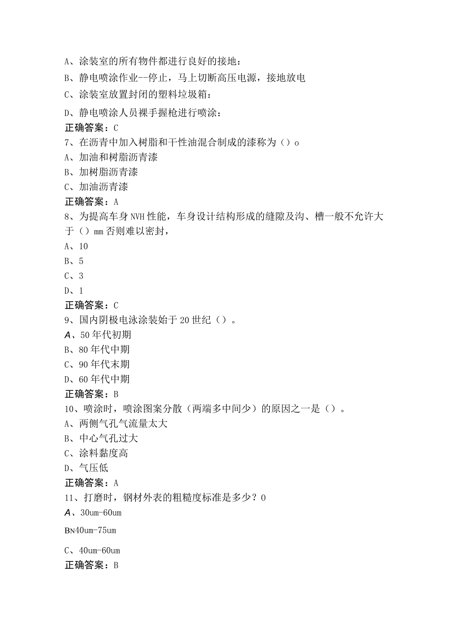 汽车涂装生产线操作工高级练习题库与答案.docx_第2页