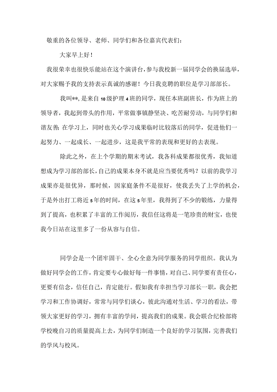 竞选校学生会学习部长演讲稿4篇模板范本.docx_第3页