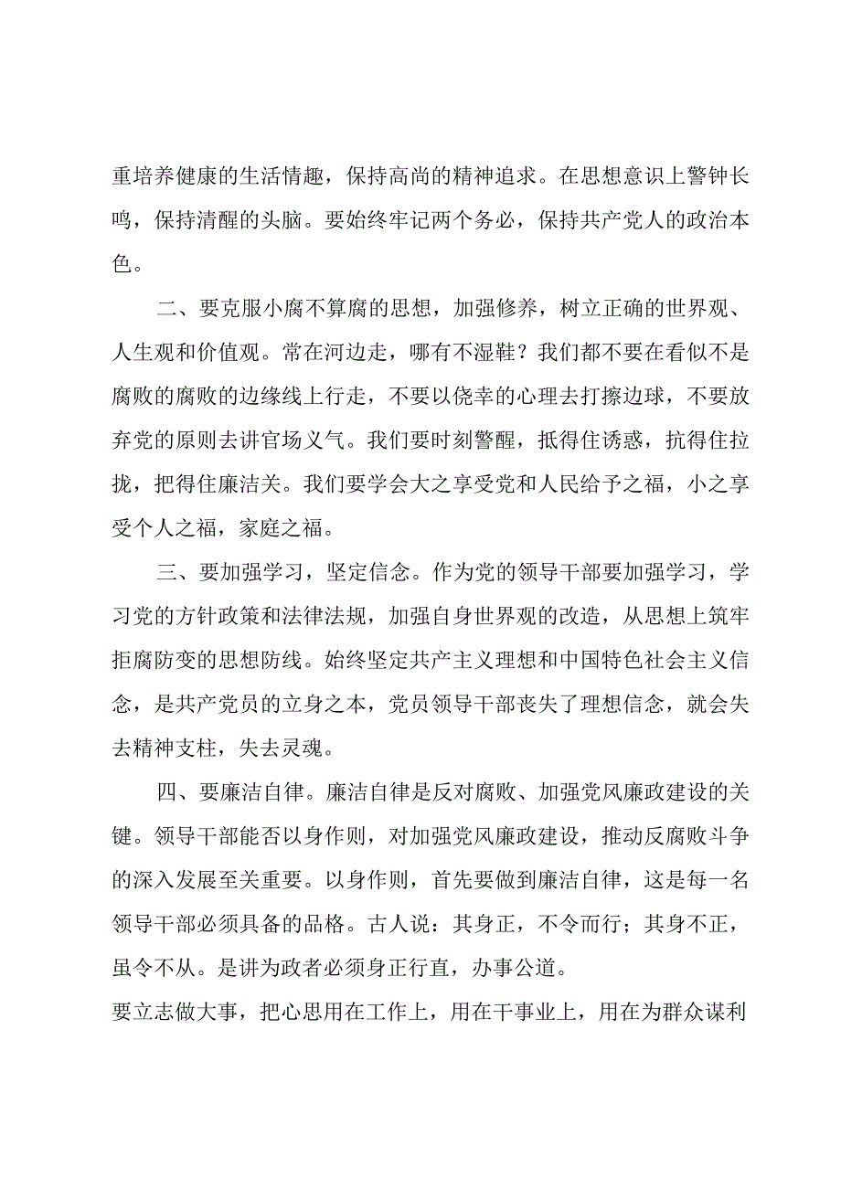 法院干警收看专题警示教育讲座心得体会.docx_第2页