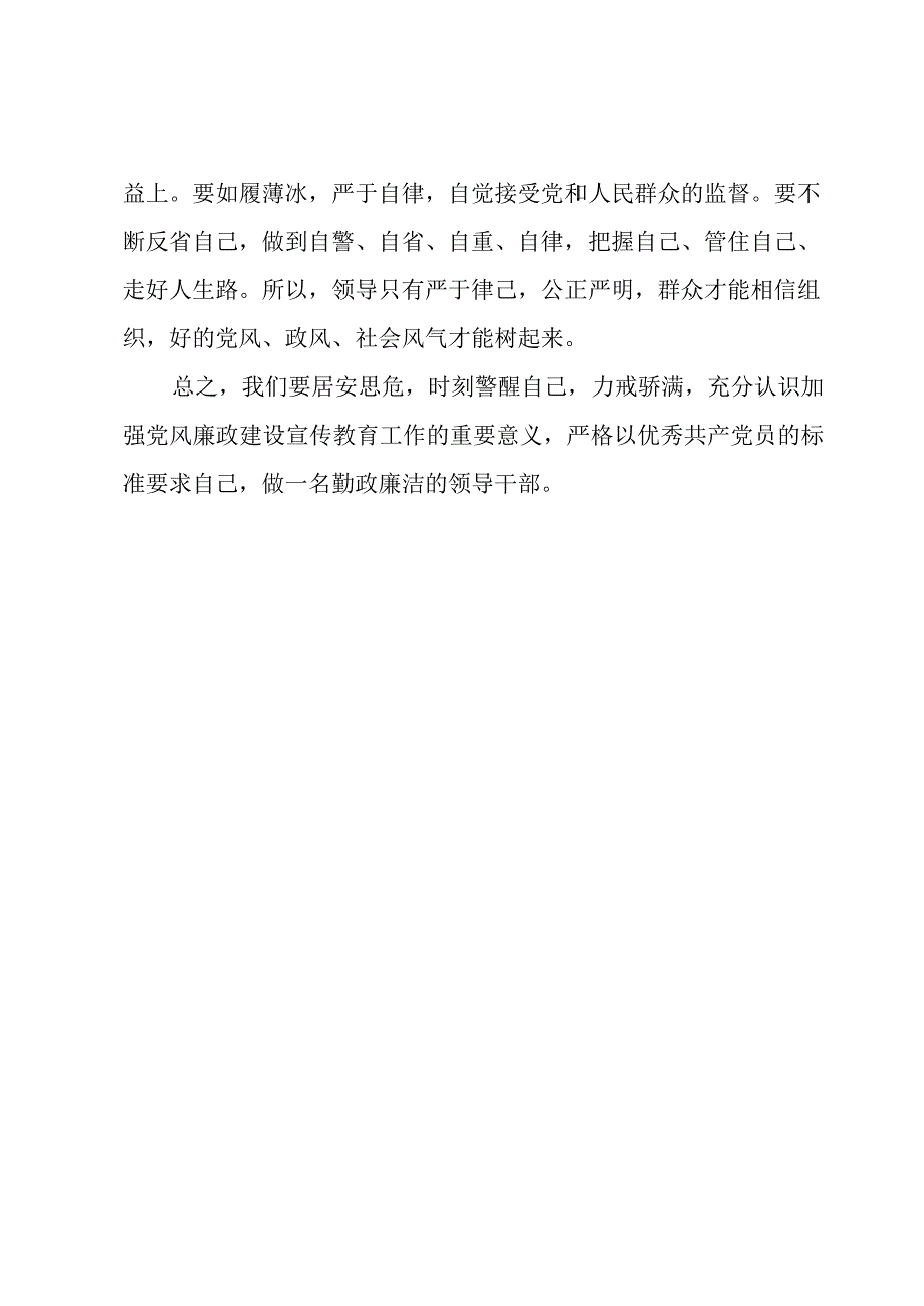 法院干警收看专题警示教育讲座心得体会.docx_第3页