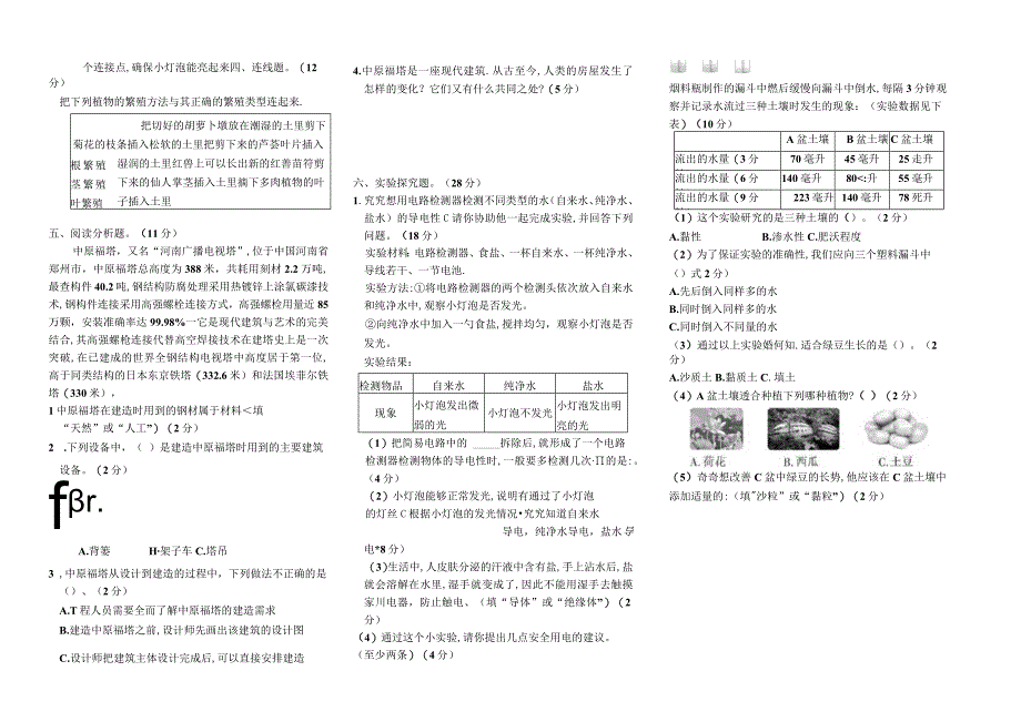 河南省郑州市金水区2021-2022学年三年级下学期期末质量检测科学试题大象版.docx_第3页