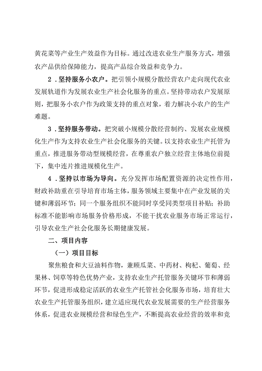 红寺堡区2023年农业生产托管社会化服务项目实施方案.docx_第2页