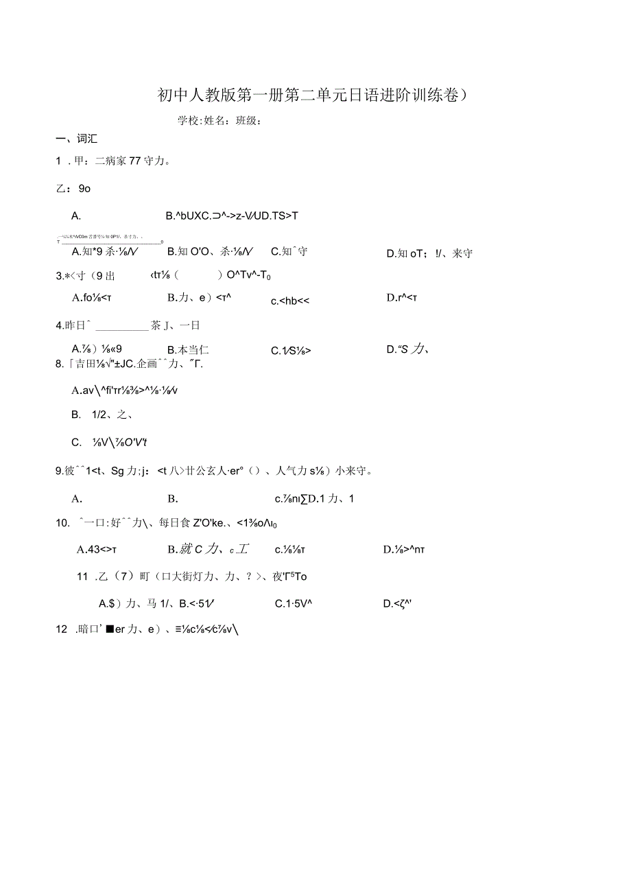 第二单元日语进阶训练卷十 初中日语七年级人教版第一册.docx_第1页