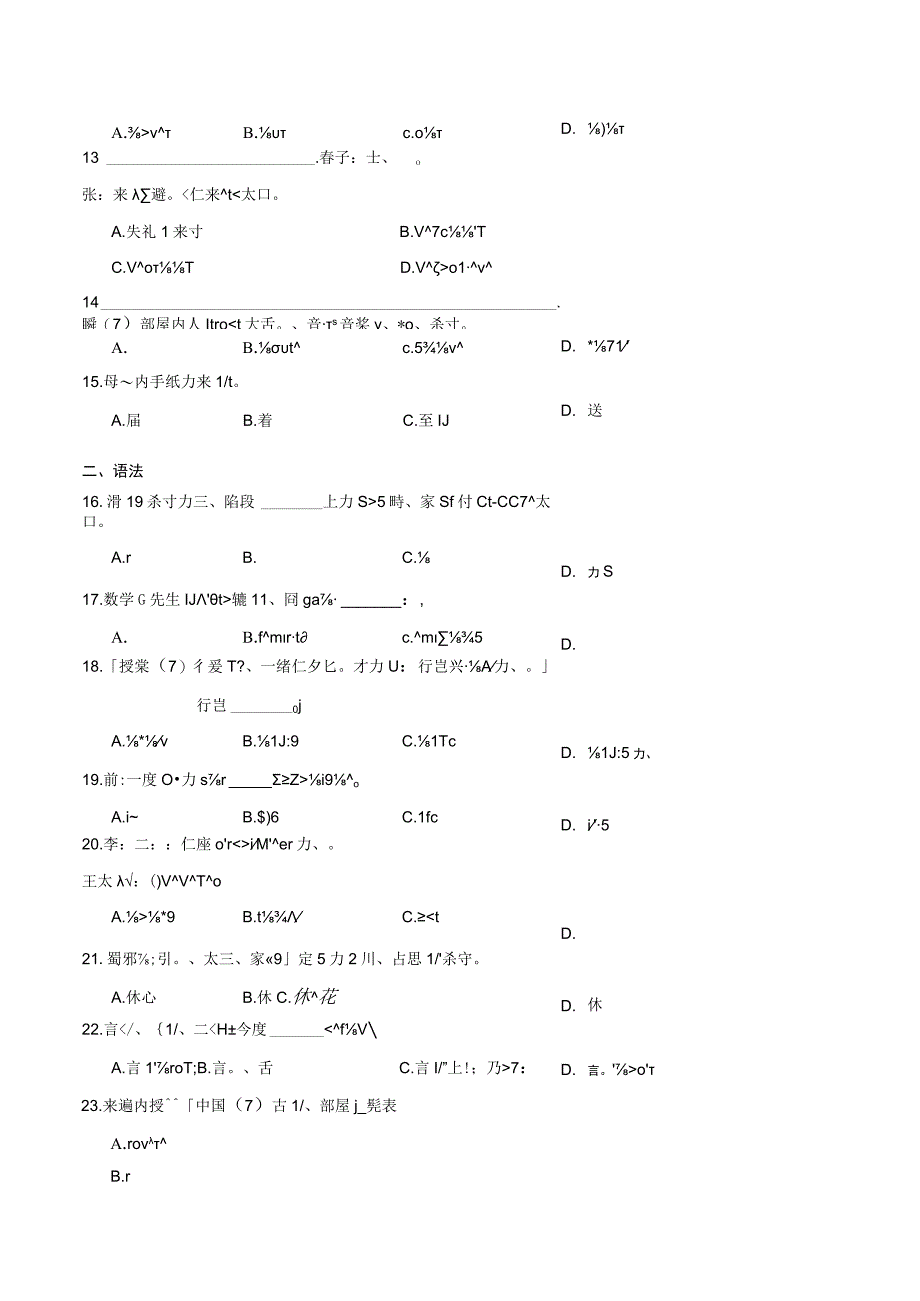 第二单元日语进阶训练卷十 初中日语七年级人教版第一册.docx_第2页