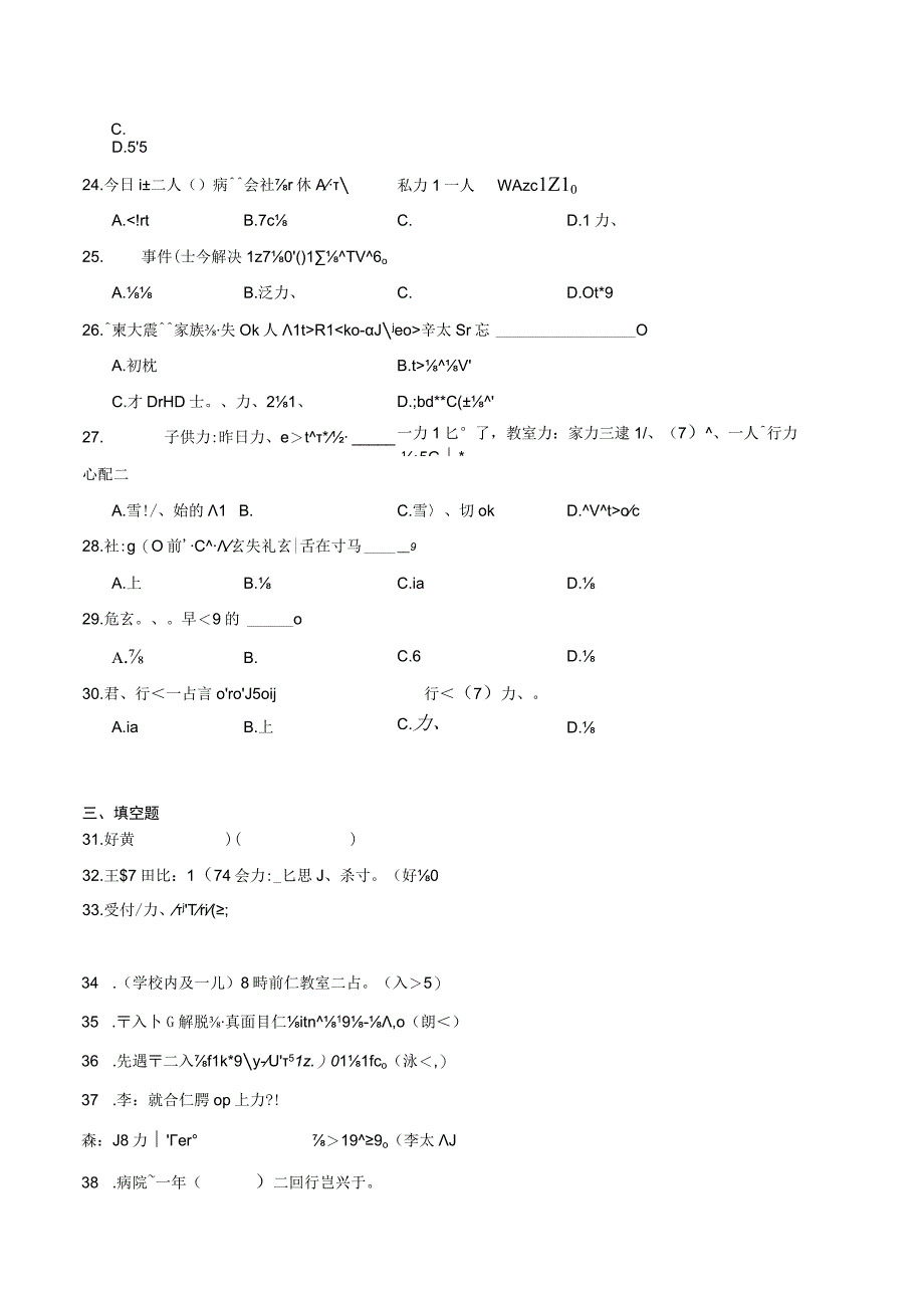 第二单元日语进阶训练卷十 初中日语七年级人教版第一册.docx_第3页