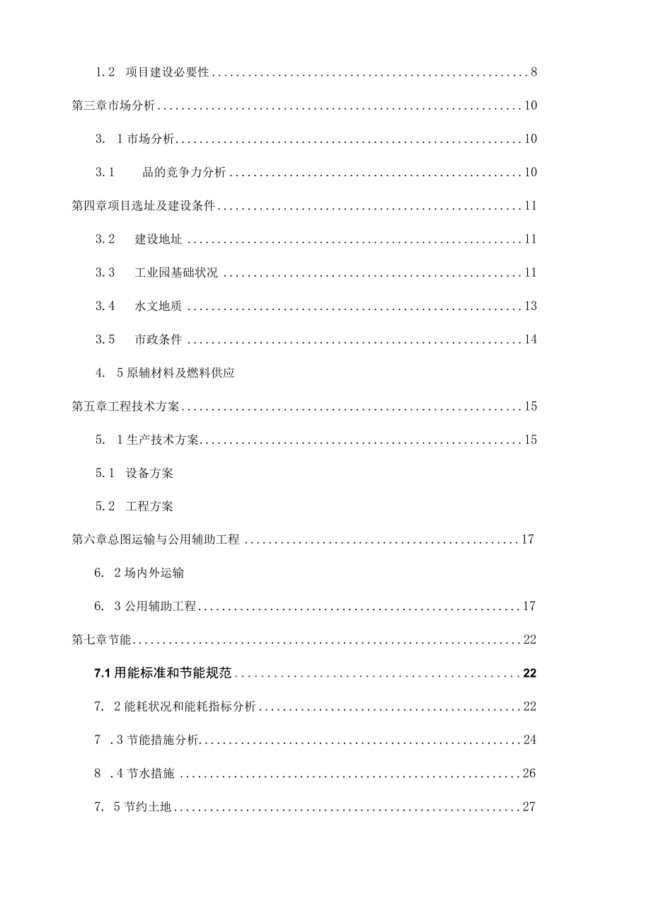 精XX门窗项目可行性研究报告.docx_第2页