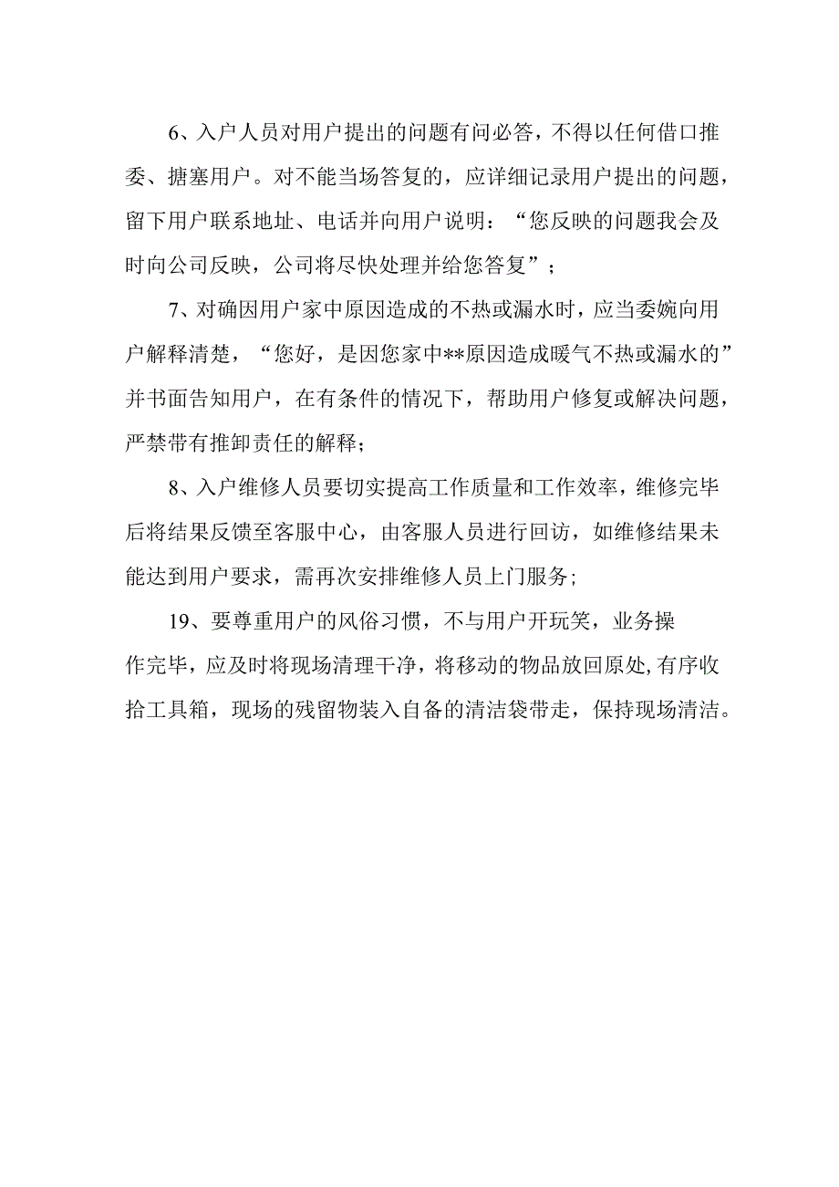 热力有限公司服务标准(3).docx_第3页