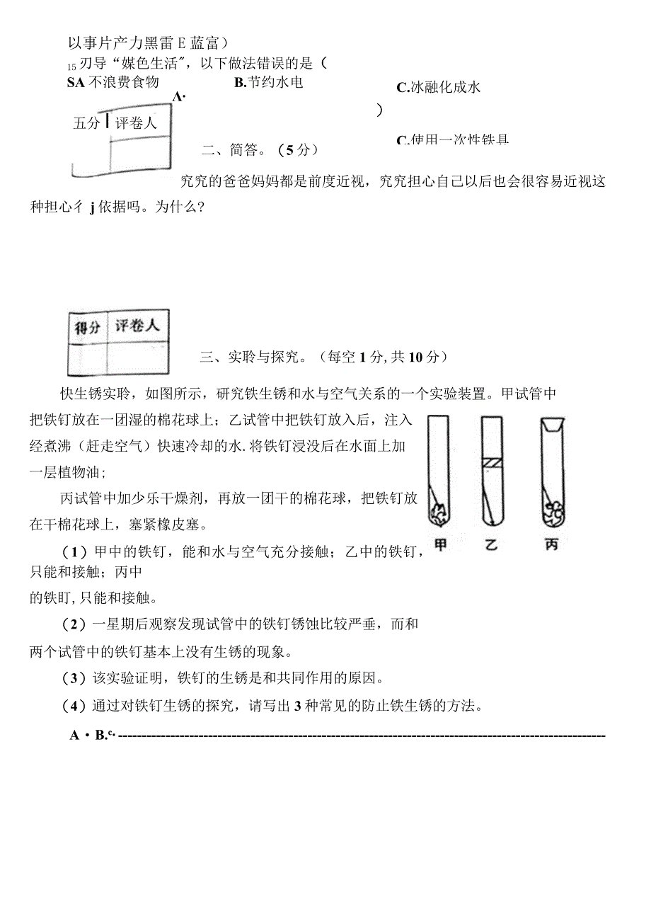 河南省信阳市固始县2022-2023学年六年级下学期6月期末科学试题.docx_第3页