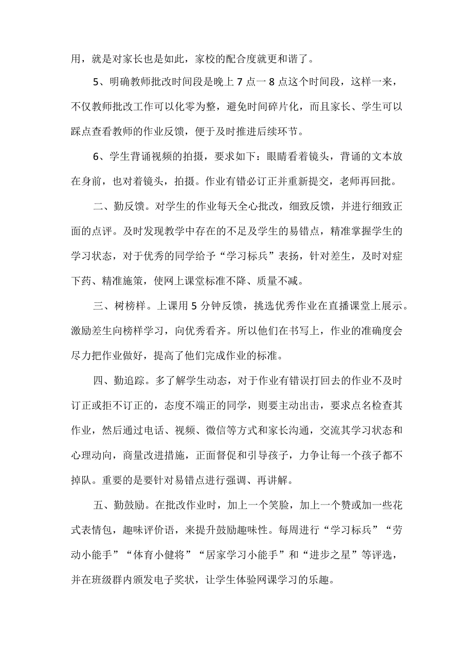 网课作业批改难？用好这6招效果真心赞.docx_第2页