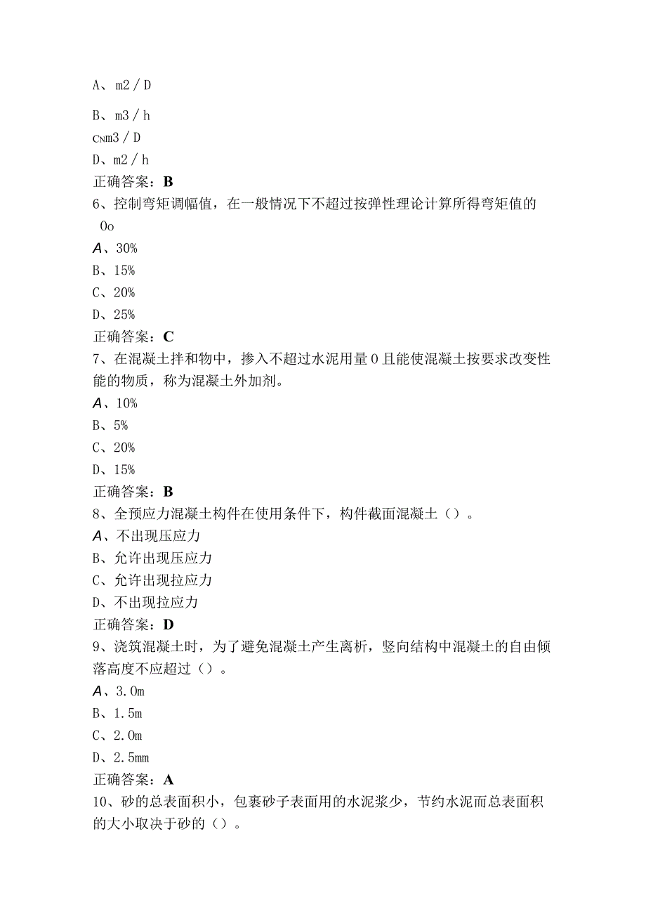 混凝土搅拌工中级（单选+判断）模拟考试题（含参考答案）.docx_第2页