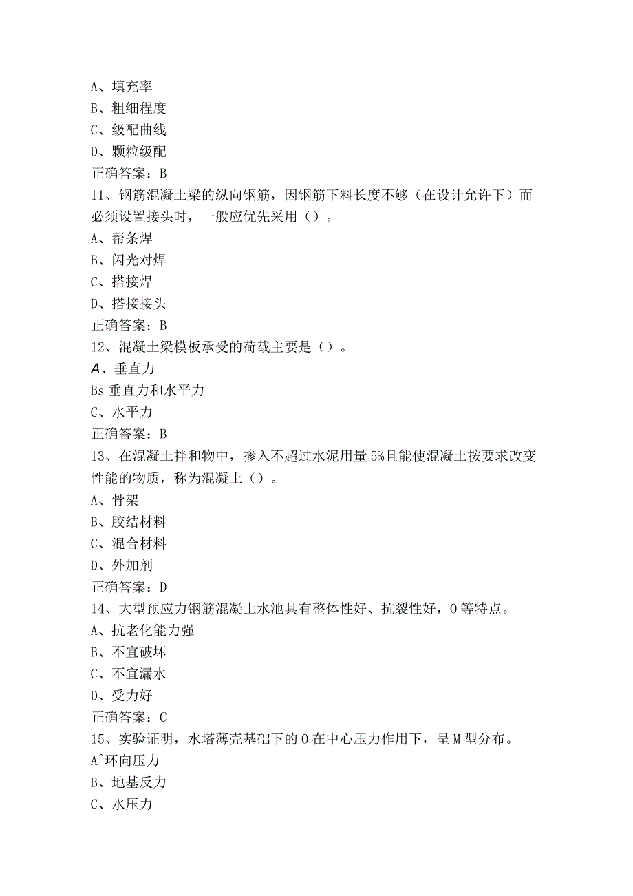 混凝土搅拌工中级（单选+判断）模拟考试题（含参考答案）.docx_第3页