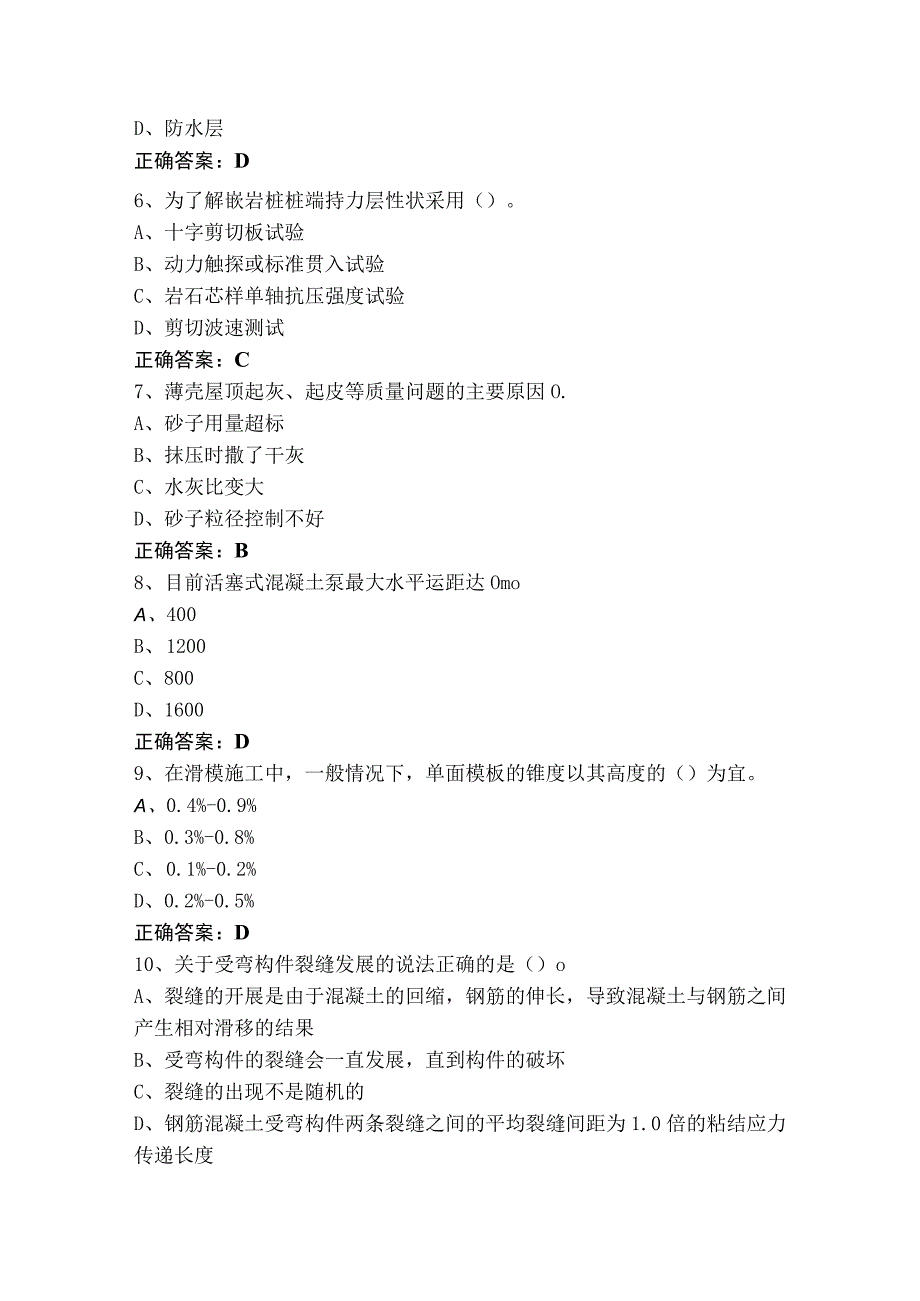 混凝土搅拌工中级（单选+判断）测试题及答案.docx_第2页